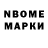 Марки 25I-NBOMe 1,8мг John Vansteenkiste